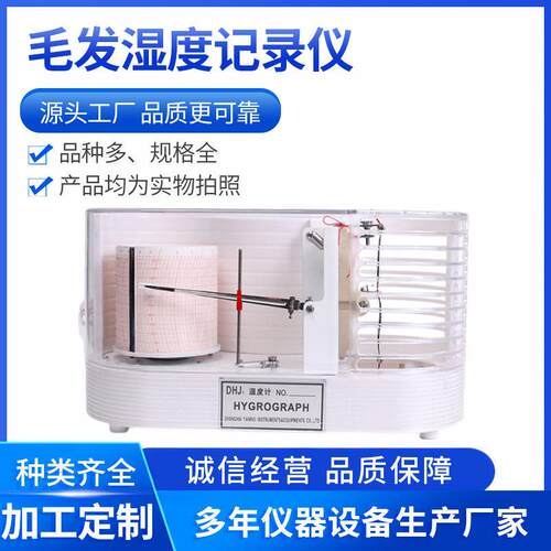 现货毛发感应湿度记录仪HR-1-2/DHJ1-1湿度记录仪精度气象记录
