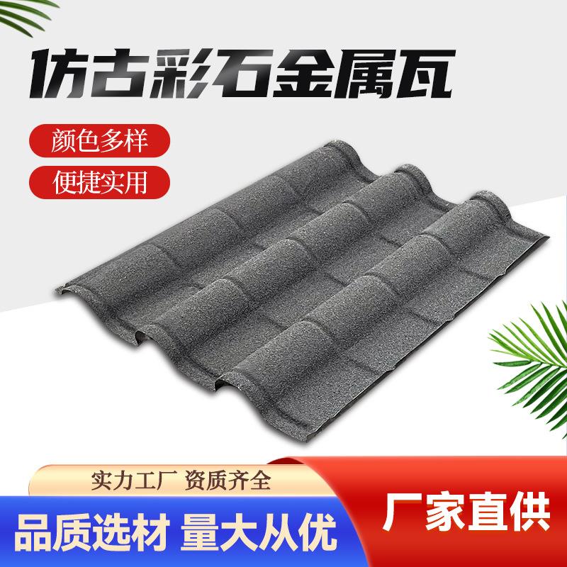 仿古彩石瓦屋檐装饰瓦屋面隔热古建瓦 打造中式建筑风格屋面