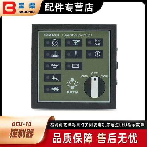 GUTAI固也泰 GCU-10 控制器 无刷柴油发电机组控制面板