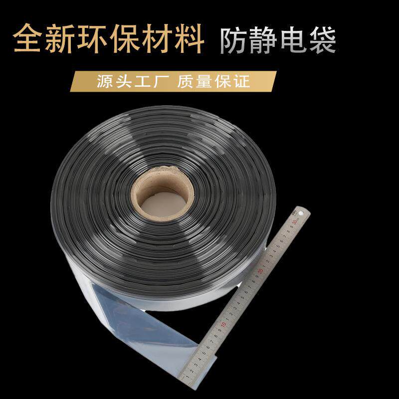 防静电长条卷料袋 500米一卷 现货小开口卷料袋防静电屏蔽袋现货图片
