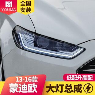 专用于福特蒙迪欧大灯总成改装 高配LED大灯LED日行灯流水转向灯