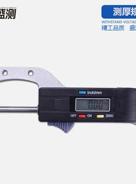 -珠宝厚度尺25mm盛规仪规厚0数显测测温州厚 电子数字式测量程