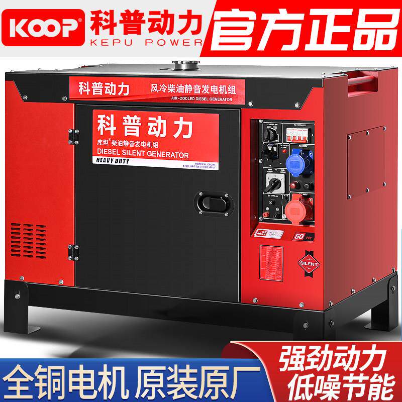 科普动力柴油发电机15KW家用小型380伏三相220单相5/6/8/10KW户外