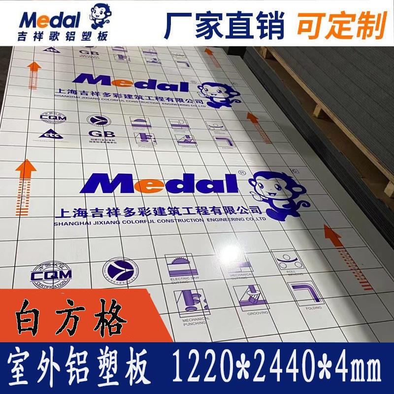 上海吉祥多彩铝塑板4mm15丝熟料白方格户外广告牌干挂开槽仿瓷砖