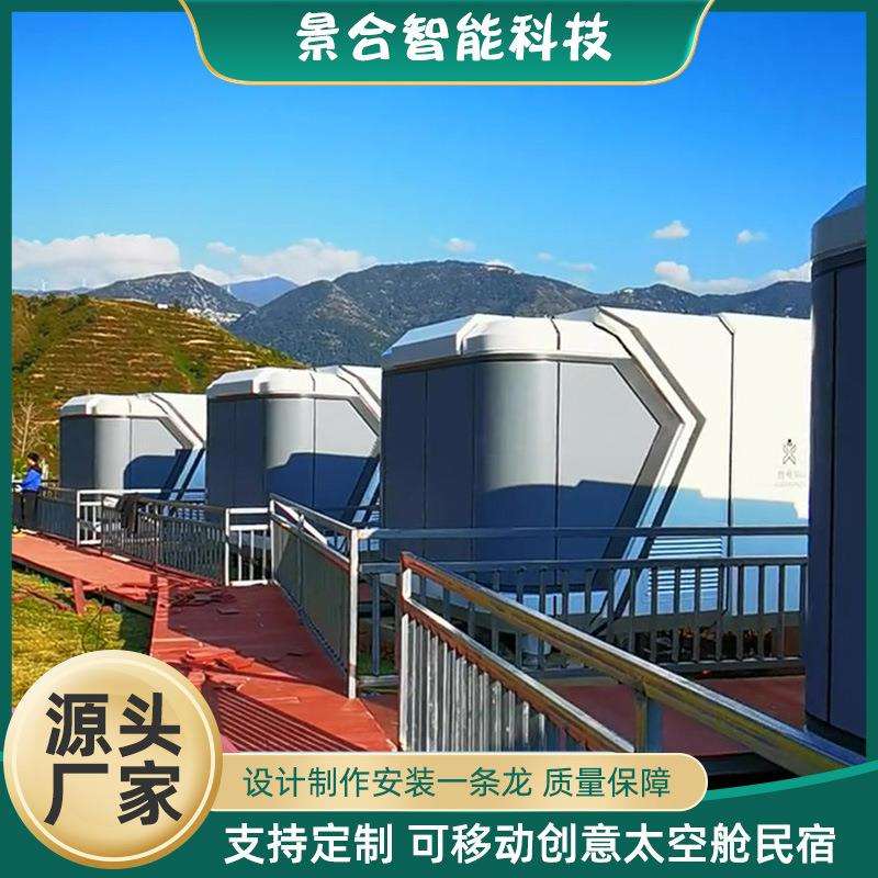网红造型创意移动户外民宿度假村旅游景点海边科技特色太空舱民宿