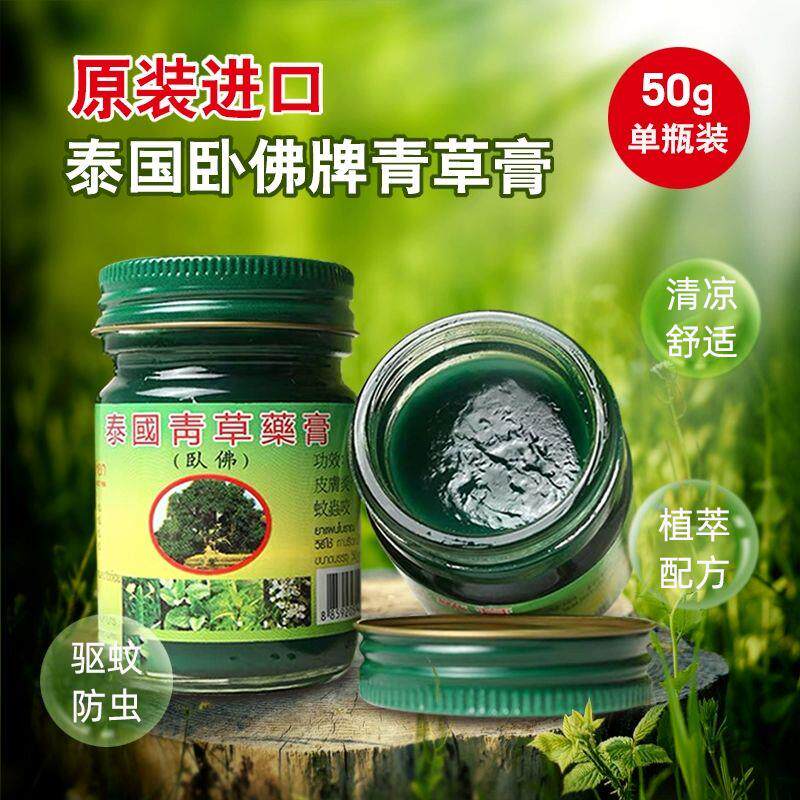 泰国青草膏卧佛牌原装正品防蚊止痒膏蚊虫叮咬宝宝晕车醒脑驱蚊