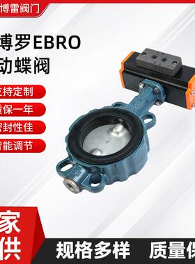 依博罗ERO气动蝶阀Z011-AZ014-A启动软密封对夹式阀门不锈钢