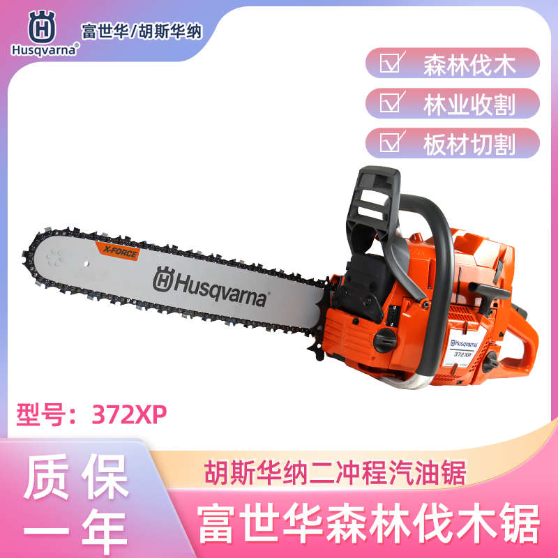 Husqvarna富世华450 130油锯T435伐木锯372XP切割锯油链锯摩托锯