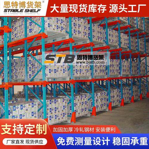 重型货架工厂大型仓储货架仓库货架冷库货架组装拆卸调节货架