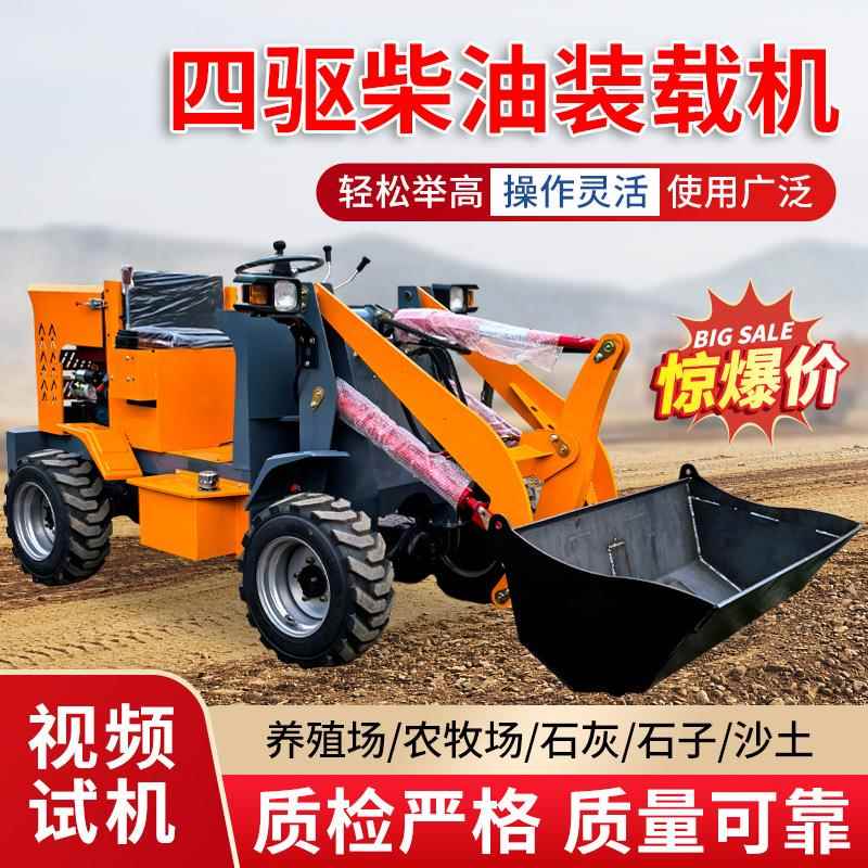 外贸工厂四驱电动装载机养殖场清粪柴油小铲车