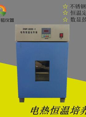 DHP-9160电热恒温培养箱实验室培养箱恒温培养箱微生物培养箱