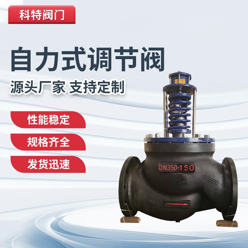 自力式调节阀供应自力式压力调节阀高精度自力式压力调节阀