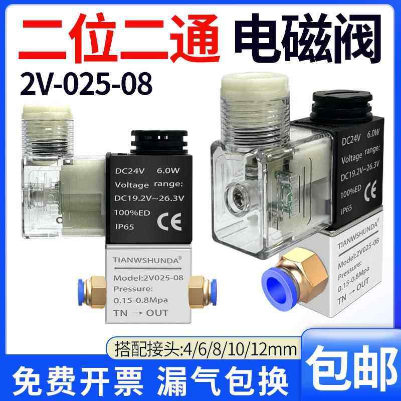 2V025-08二位二通电磁阀24v一进一出气动两位两通气阀单向控制阀