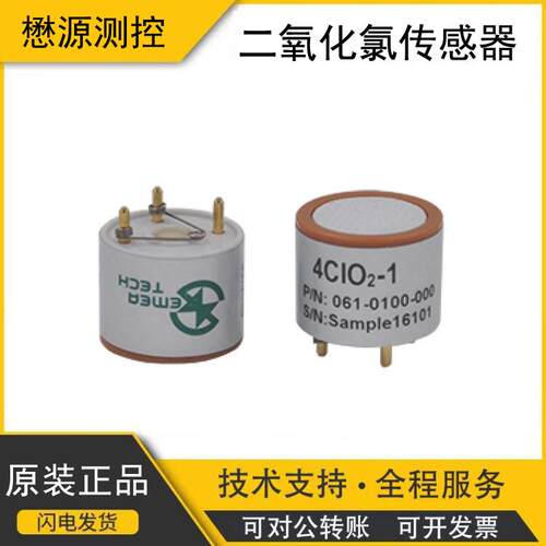 4系高精度电化学二氧化氯传感器浓度检测探头4CLO2-1