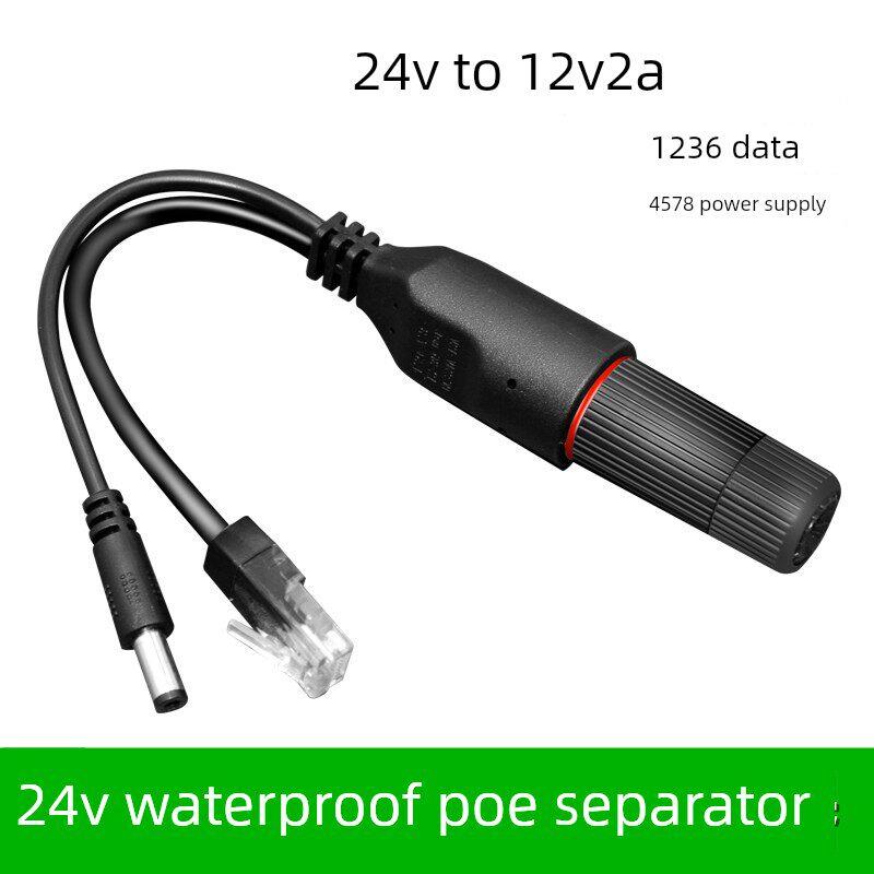 POE分离器24V转12V2A监控摄像头供电模块转接头室外防水POE分离器