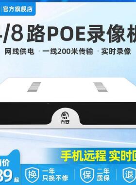 乔安4/8/16路POE网络硬盘录像机家用高清数字录像机NVR监控器主机