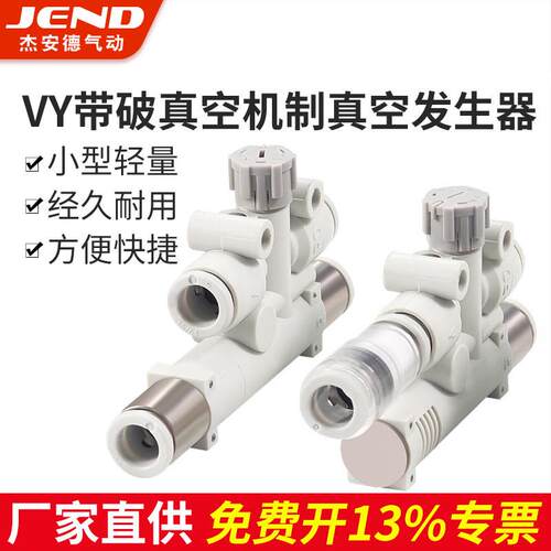 带破坏真空产生器VYL VYE VYH07-666F 07-666JF 05-666J 05-666