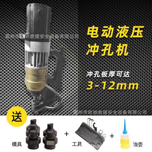N孔HP-22E/25E/32M液压开孔机3-12mm电E动冲机大功率手提打857孔