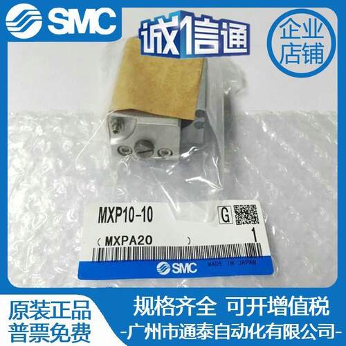 SMC型原装微型滑台气缸MXP8/MXP10/MXP12/MXP16-5-10-15-20/C/B/N