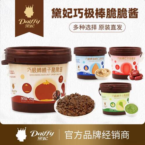 黛妃巧极棒脆脆酱榛子扁桃仁开心果红枣烘焙巧克力风（代可可脂）