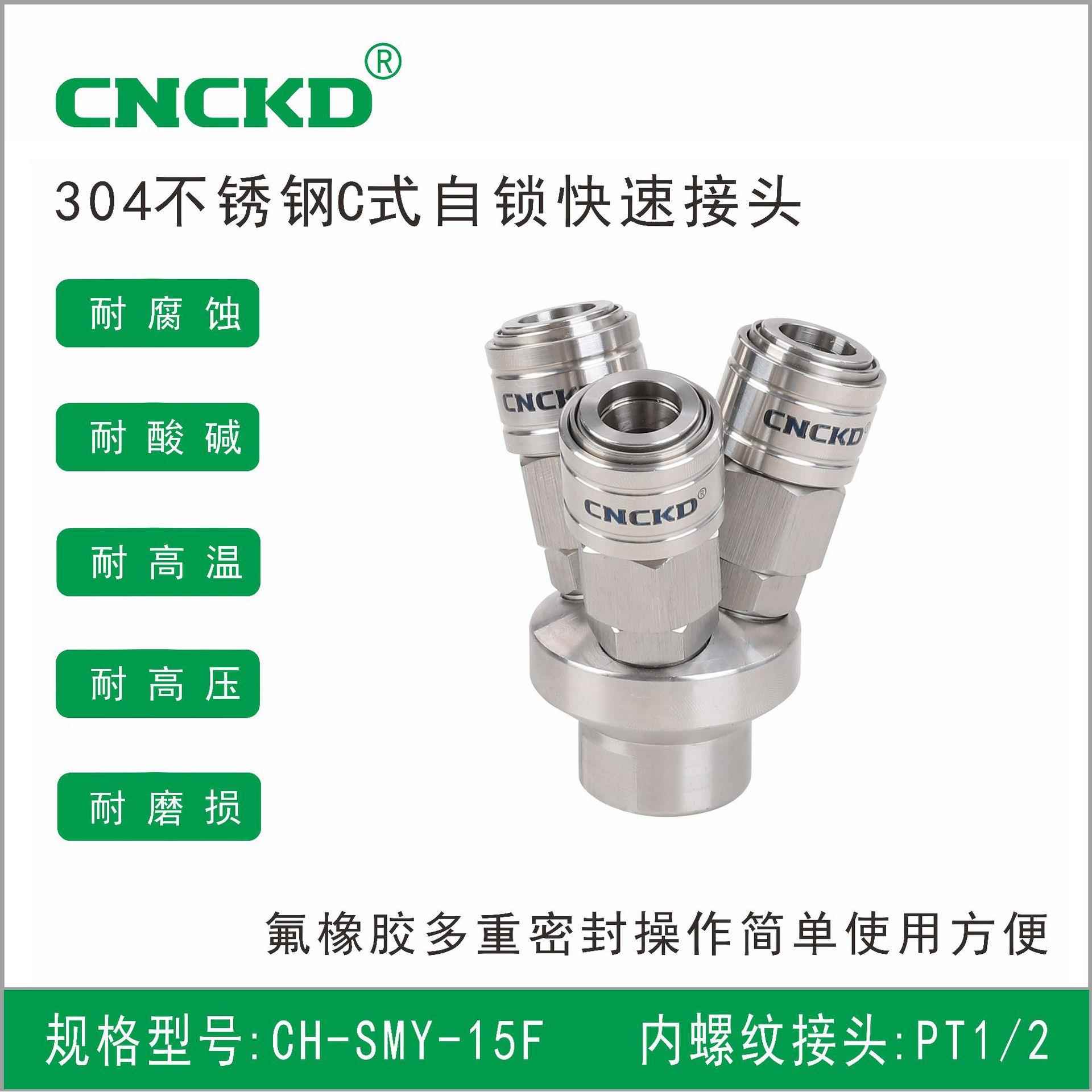 304不锈钢快速接头C式自锁快速接头气动自锁接头圆三通SMY-15F