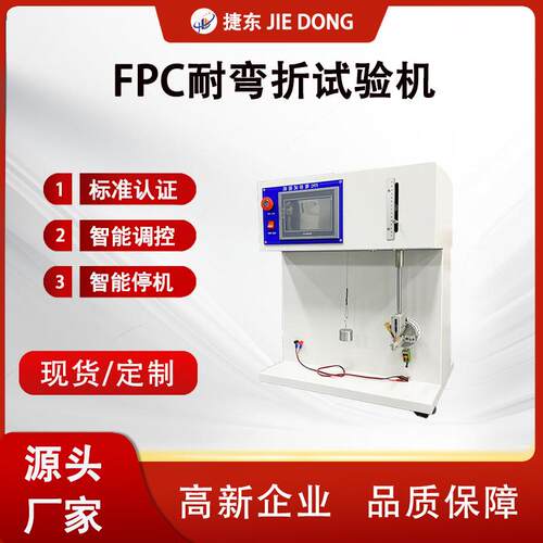 东莞 耐弯折试验 机程控测手机电脑 FPC 软板寿命试验机