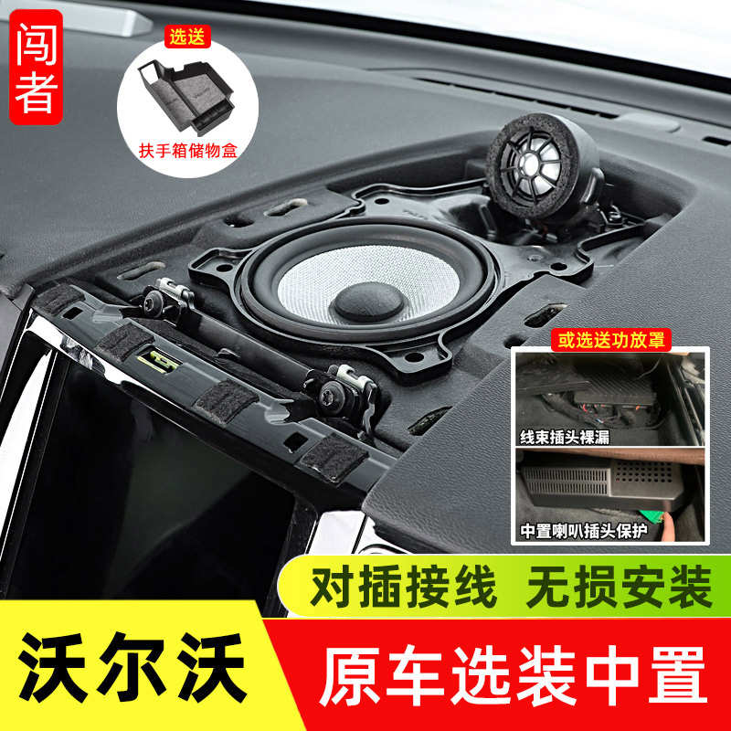 适用于沃尔沃xc60s90xc90宝华音响volvo60专用中置喇叭改装饰配件