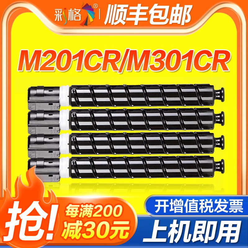 彩格适用得力M201CR粉盒XT-67彩色墨粉盒M201CR激光打印机复印机