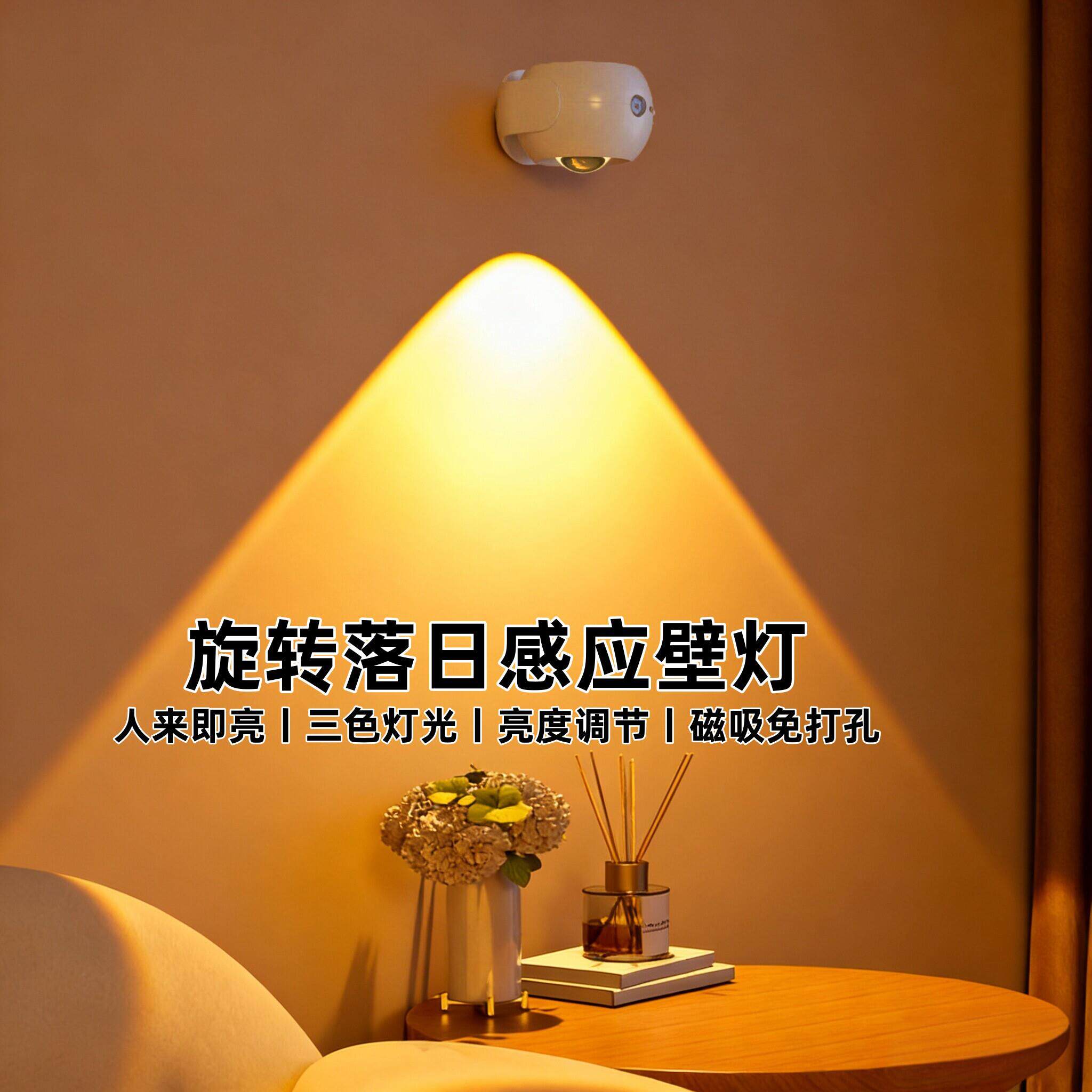 人体感应落日旋转小夜灯免布线磁吸起夜生日礼物门口玄关氛围壁灯