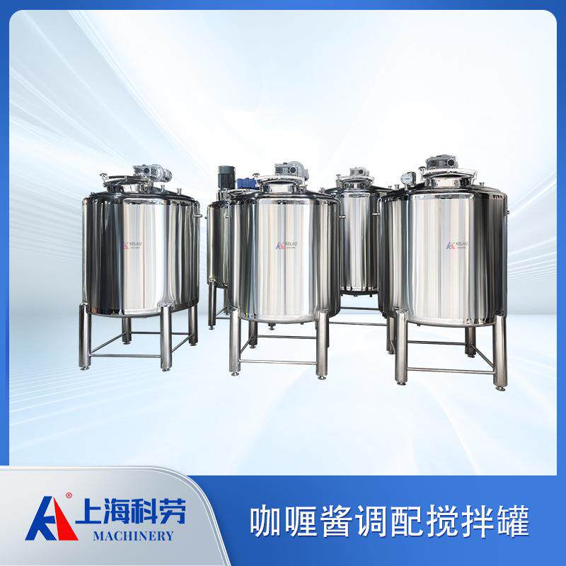 蒸汽加热搅拌混合罐乳化均质罐 咖喱酱调配罐 酱料加热配制罐
