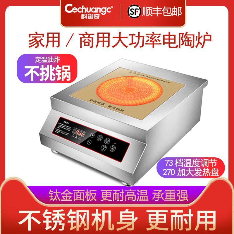 科创奇商用电陶炉3500w平面大功率家用爆炒新款智能台式光波炉5Kw