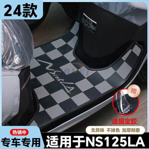 适用于 于25款NS125LA机车乳胶脚垫24款小拉黑灰格脚踏垫改装配件
