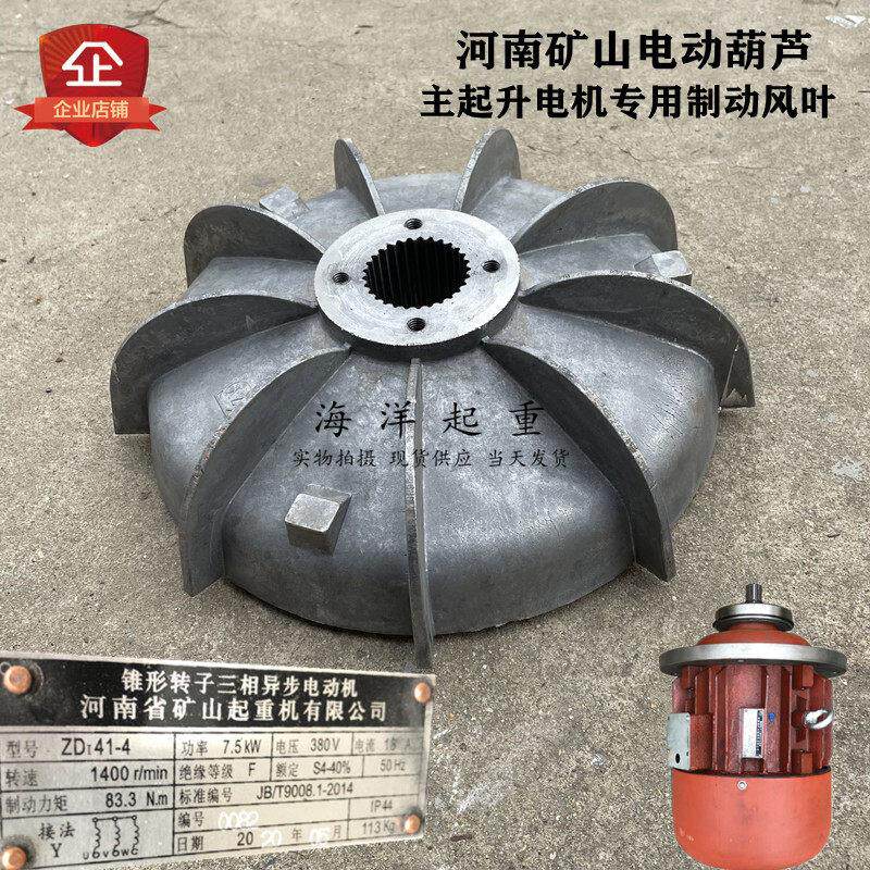 河南矿山电动葫芦主电机专用风叶制动轮ZD系列锥形电机刹车盘风叶