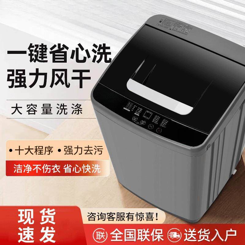 全自动10KG洗衣机家用大容量带脱水波轮洗烘一体小型租房用宿舍用