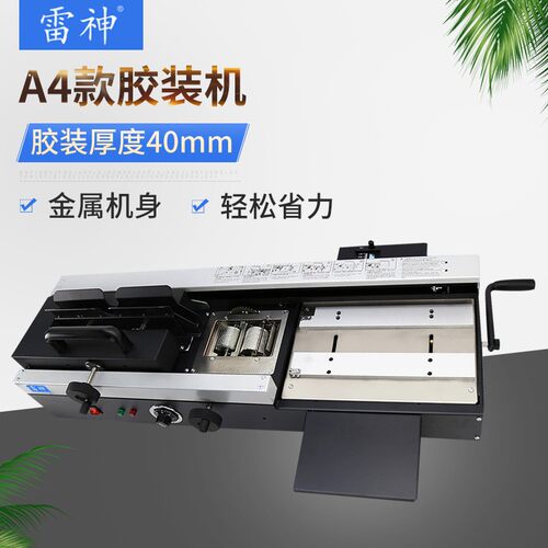 雷盛881手动无线胶装机A4过胶机桌面小型台式书籍打孔热熔装订机
