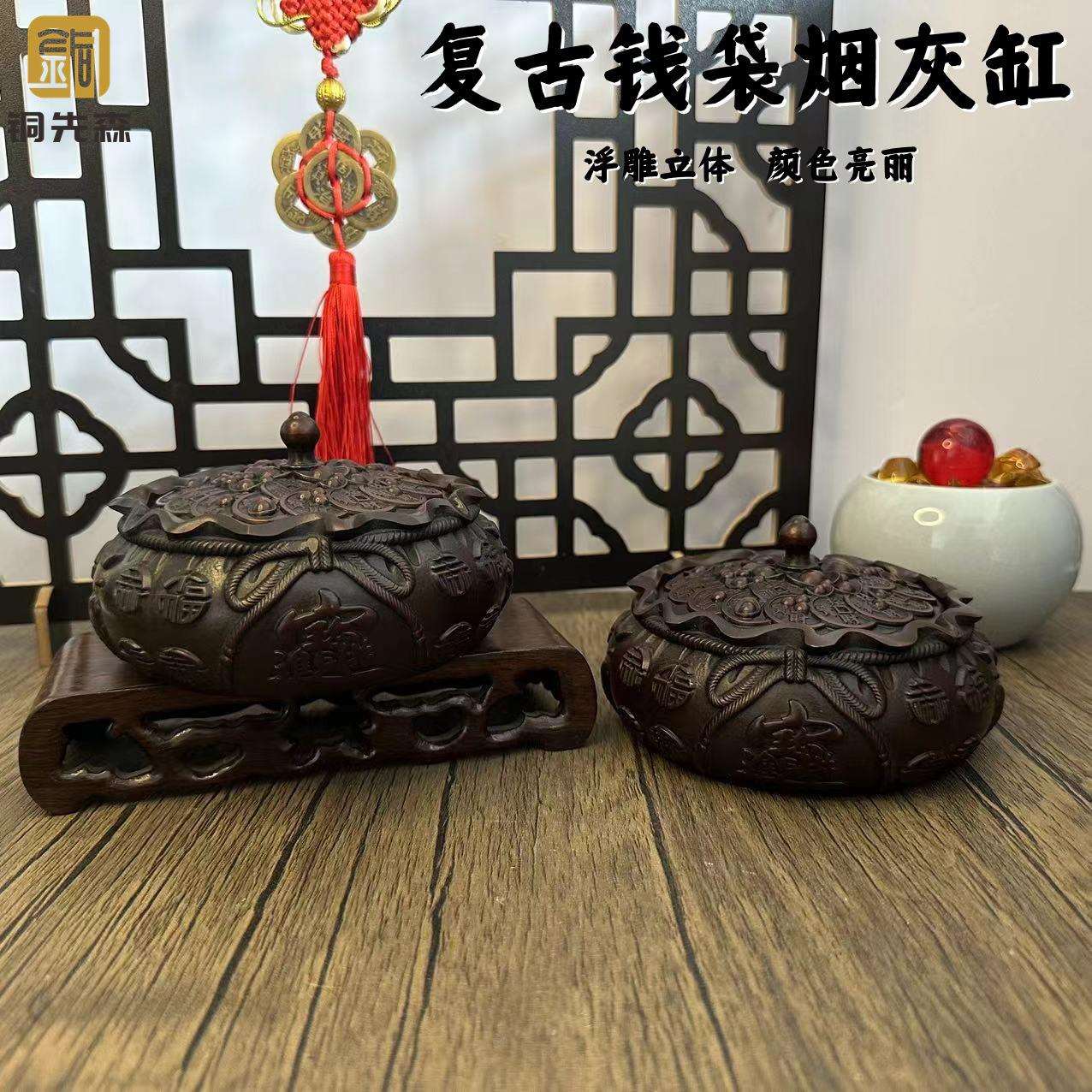 铜烟灰缸百福钱袋烟灰缸带盖家居办公室桌面装饰摆件家用铜烟灰缸