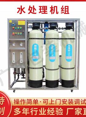 反渗透机组 工业水处理设备石英砂过滤器 水处理设备水处理机组