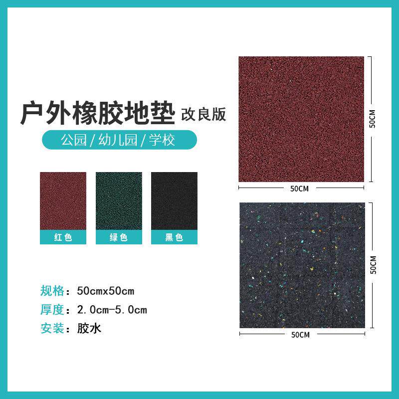 现货公园游乐场健身橡胶地板幼儿园滑梯防水环保户外橡胶地垫