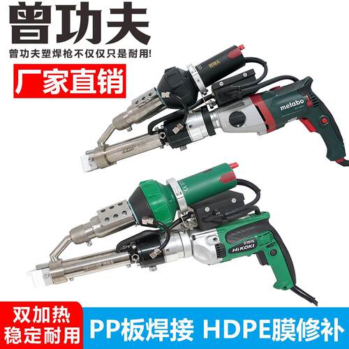 HDPE双加热挤出式焊接机塑料大焊枪pp板pe土工膜修补热熔焊接机