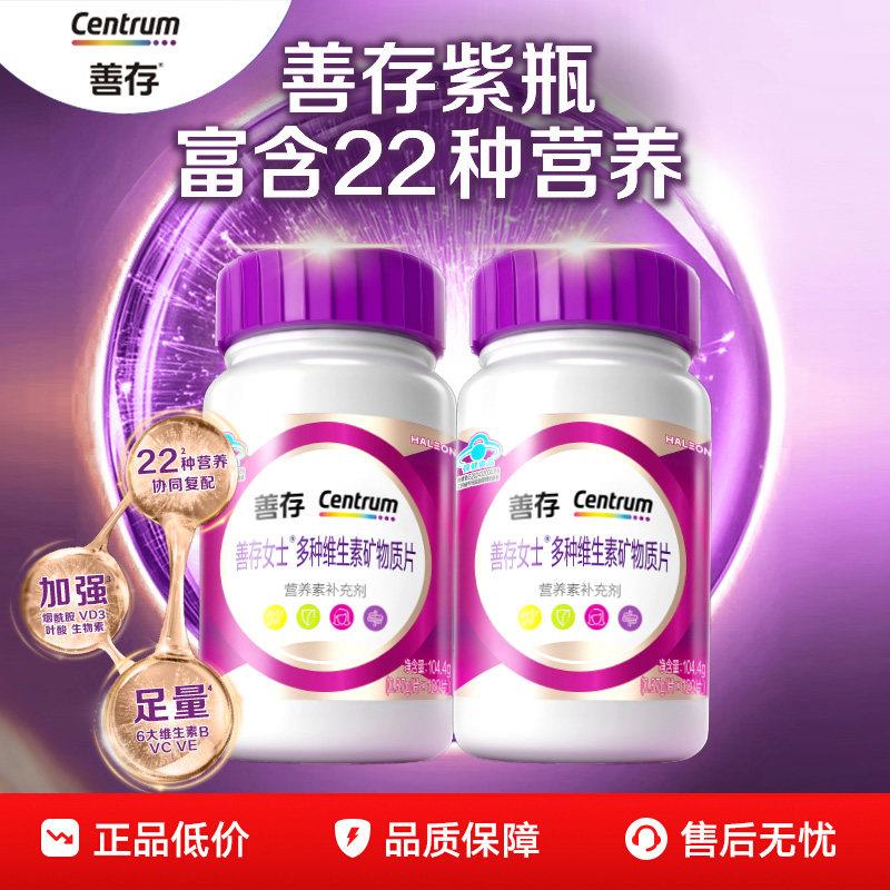 善存多种维生素复合片女士小紫瓶男士钙22种营养b族va含vc烟酰胺