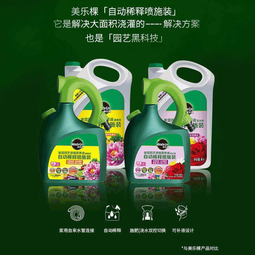 美乐棵自动稀释喷施肥料庭院草坪花肥浇水浇花复合液体肥料通用型