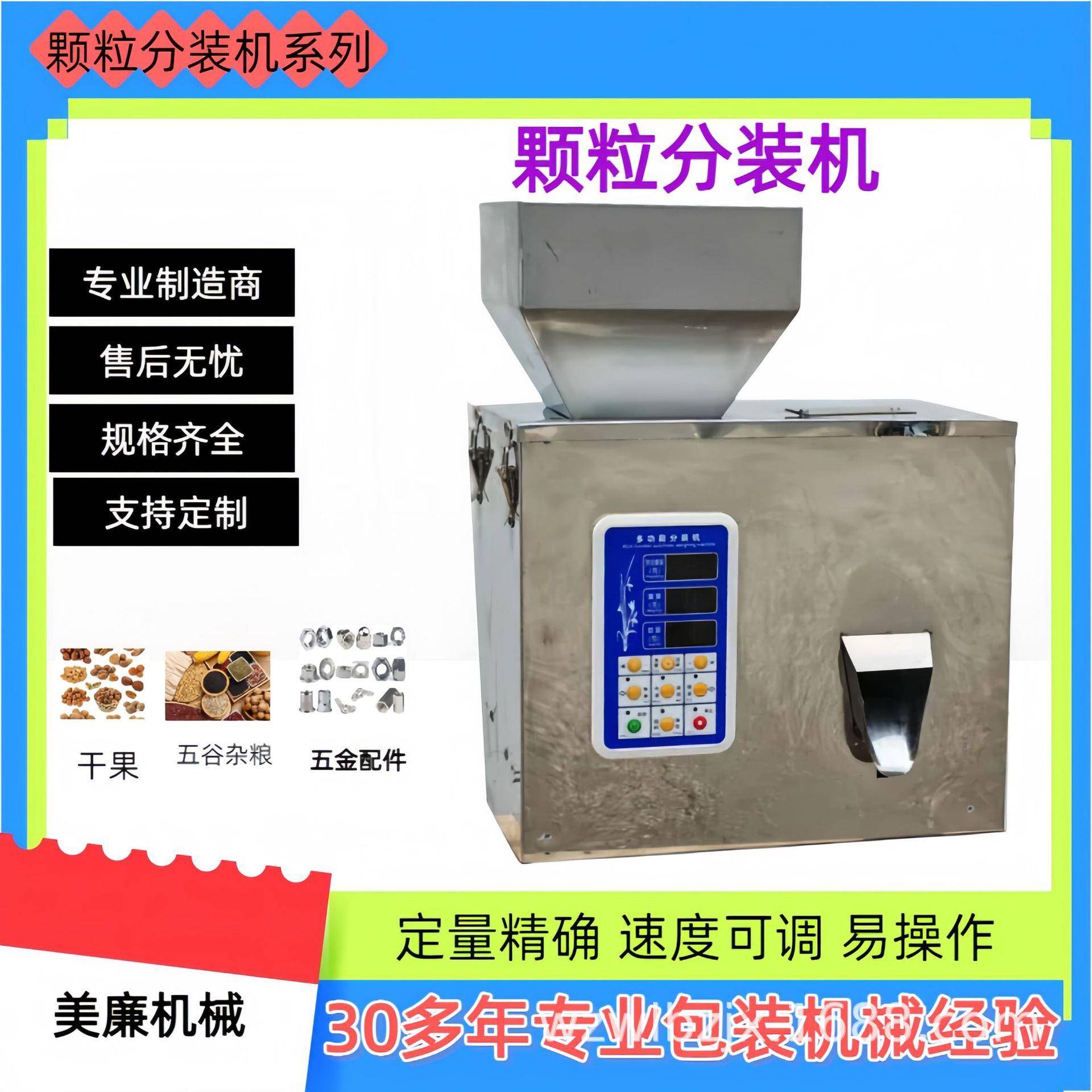 颗粒粉末分装机计量定量灌装机包装机粉剂两用分精准精准定量