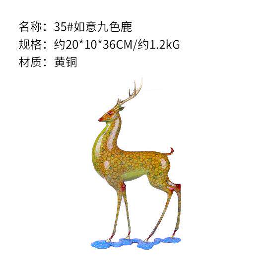 高档螺鹿饰品金客入口装饰品新中国风如铜意九色厅吉祥鹿办公室乔