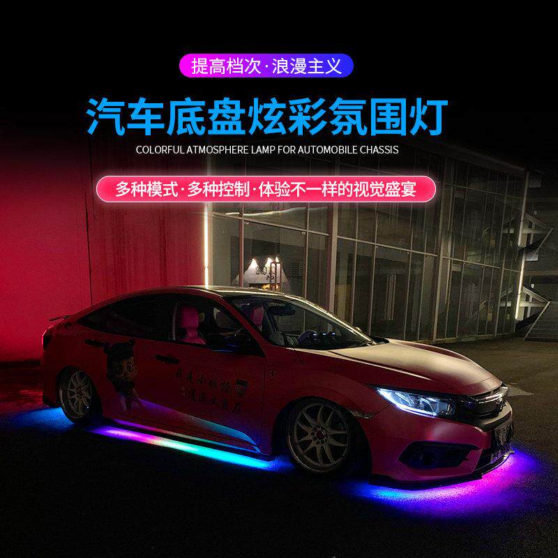 汽车底盘灯流光跑马灯装饰气氛灯改装灯车底灯led防水七彩呼吸灯