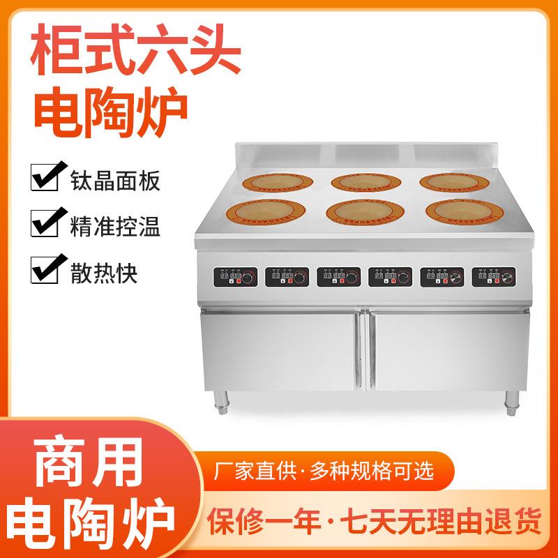 商用柜式六头电陶炉大功率多功能饭店餐馆46眼砂铝锅陶瓷煲仔炉