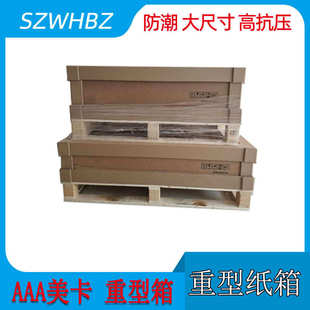 制纸箱托盘加厚大号纸箱打包物流箱 厂家定 五层邮政搬家纸箱现