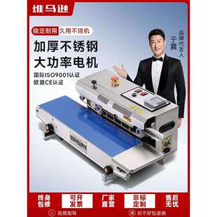 维马逊SF150不锈钢自动连续封口机商用全自动塑料薄膜铝箔袋包装