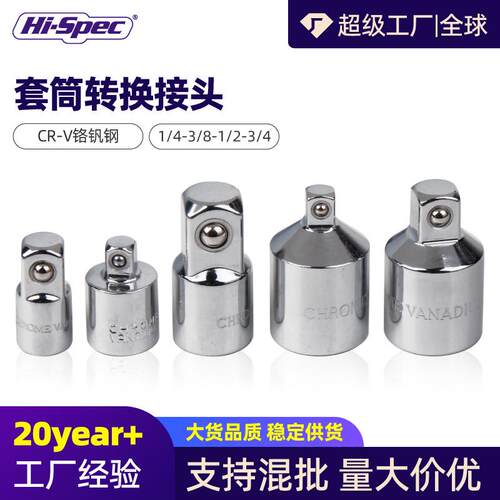 套筒转接头铬钒钢套筒变头1/43/81/2头互转接头精密镀铬