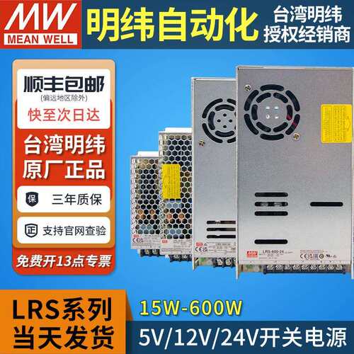 明纬LRS开关电源24v变压器220转12v5v直流50/100/150/350/600NES