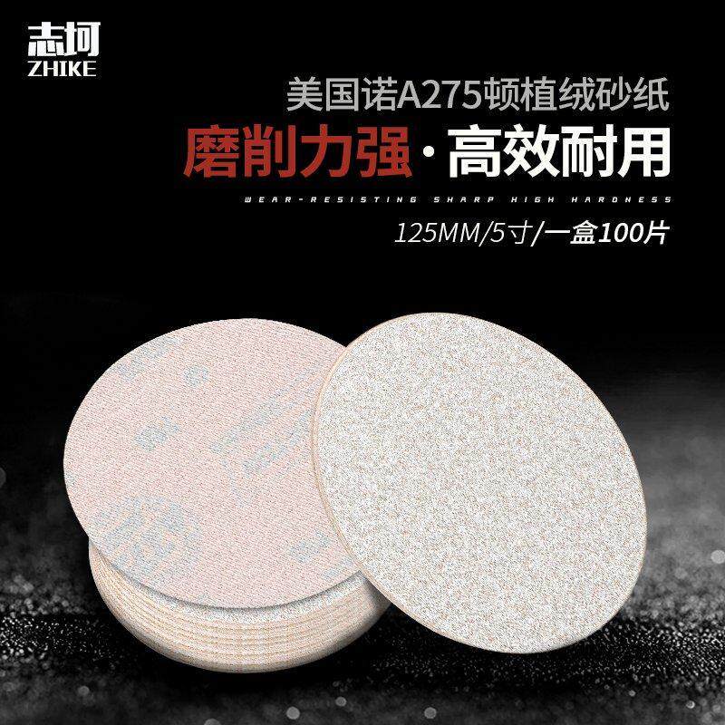 植绒砂纸片5寸圆盘自粘式圆形砂纸A275漆面打磨片100角磨机抛光片